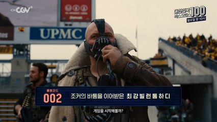 [53위] 639만 관객이 선택한 배트맨 시리즈 최고작
