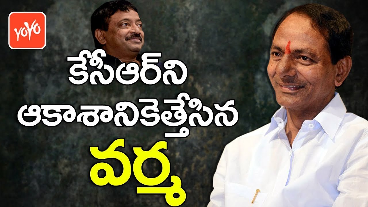 కేసిఆర్ ని ఆకాశానికెత్తేసిన వర్మ | Ram Gopal Varma Praises CM KCR Over Hyderabad Drug Case | YOYO TV CHANNEL