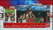 عمران خان کا نواز شریف کی نا اہلی پر جلسے میں انتہائی جذباتی خطاب - مکمل ویڈیو