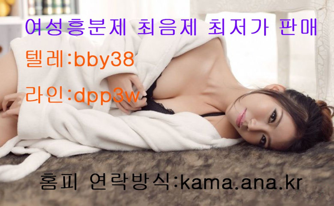 발기제 구입,kama.ana.kr 카톡:kad2 발기제 구매,발기제 판매,발기제 구입방법,발기제 구매방법,발기제 파는곳,바오메이 구입,바오메이 구매,바오메이 판매,바오메이 구입방법,바오메이 구매방법,바오메이 주문,바오메이 파는곳