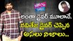 రవి తేజ డ్రైవర్ చెప్పిన నిజాలు | Ravi Teja Driver Reveals Tollywood Drugs Case Facts | YOYO CINE TALKIES