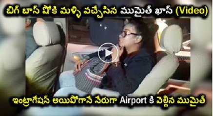 Mumaith Khan Back to Bigg Boss