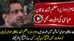 Qualification Challenge of Nominated Prime Minister Shahid Khaqan Abbasi