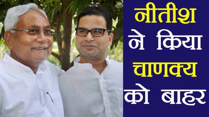 Nitish Kumar removed Prashant Kishore as his advisor। वनइंडिया हिंदी