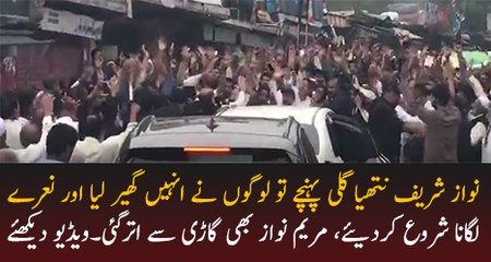 Nawaz Sharif Nathia Gali Pohnche To Logon Ne Unhen Ghair Lia