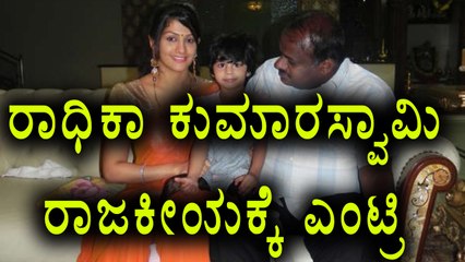 Radhika Kumaraswamy planning to enter Politics | Will she join JDS?