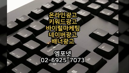 온라인광고 온라인마케팅 블로그마케팅 온라인광고대행사 엠포넷  (16)