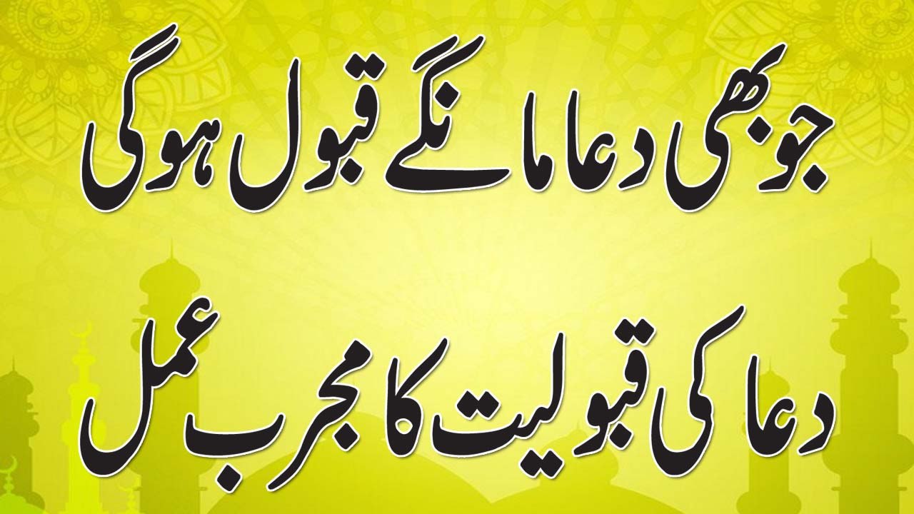 How To Pray For Acceptance Of Prayer | Her Dua Ki Qabooliyat K Liye Powerful Wazifa