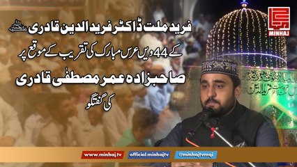 Sahibzada Umar Mustafa Qadri Speech On Farid-E-Millat Day 2017 At Jhang