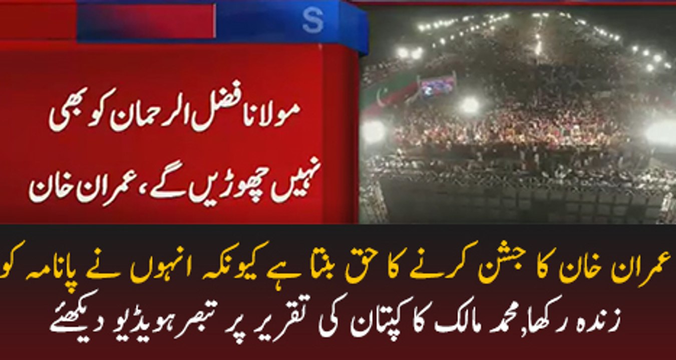 Muhammad Malick Analysis On Imran Khan's Speech