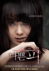 Midnight Caller 2011 trailer -  나쁜 피 (Dirty Blood, 범죄,2011)