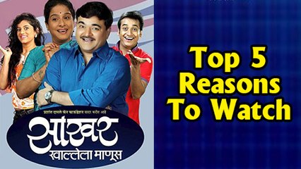 Top 5 Reasons to Watch Sakhar Khallela Manus | Marathi Natak 2016 | Natyaranjan