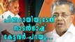 Kanam Rajendran Justifies Pinarayi Vijayan | Oneindia Malayalam