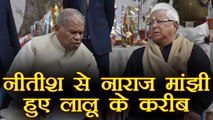 Jitan Ram Manjhi is angry with Nitish Kumar, Know why | वनइंडिया हिन्दी