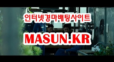마권판매사이트 【 MaSUN . K R 】 경예상가