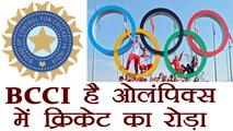 Cricket in Olympics: BCCI is the main hurdle । वनइंडिया हिंदी