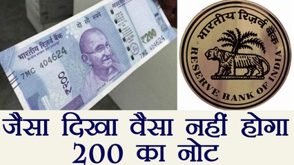 200 rs new note जैसा दिख रहा है वैसा नहीं होगा । वनइंडिया हिंदी