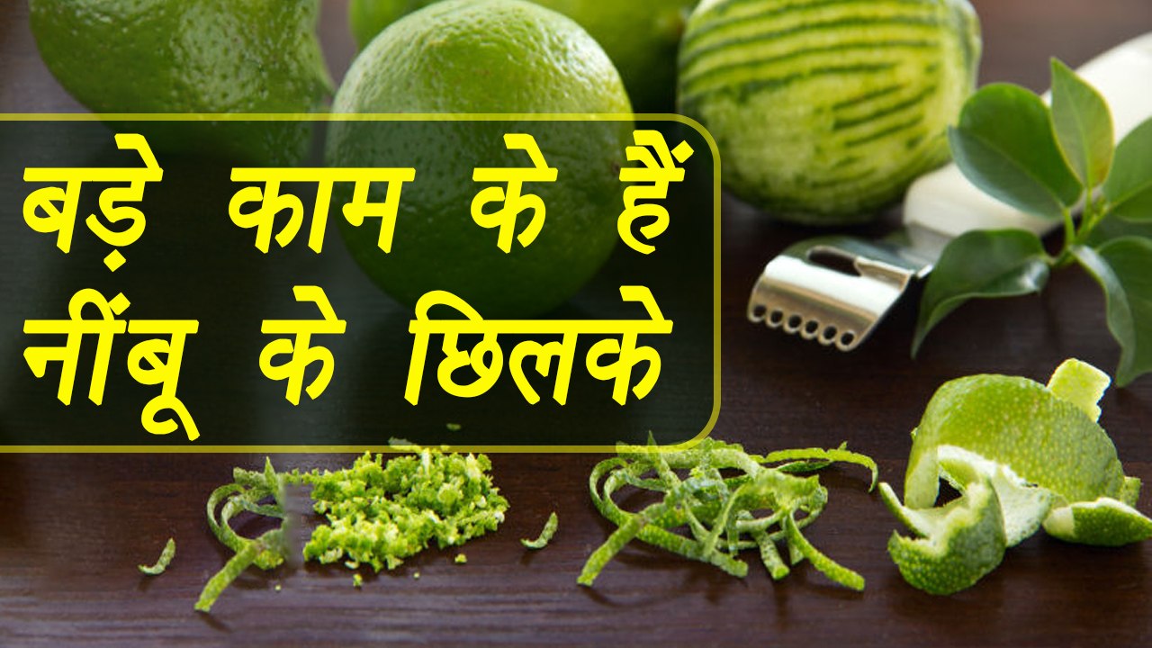 Lemon Peel Benefits, नींबू के छिलके के फायदे |...