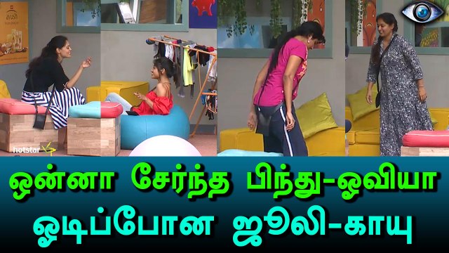 Bigg Boss Tamil, Bindhu Madhavi seems to bond with viewers favourite Oviya-Filmibeat Tamil
