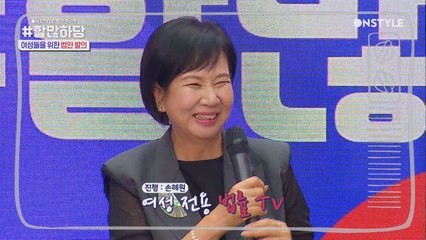 솜방망이 처벌에 출연진 전원 열폭! 손 의원과 함께 하는 여성 법률 TV