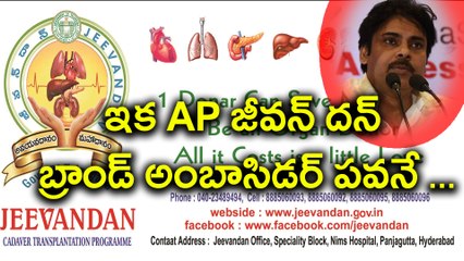 Pawan Kalyan to be the Brand Ambassador of ‘AP Jeevan Dan’ Program