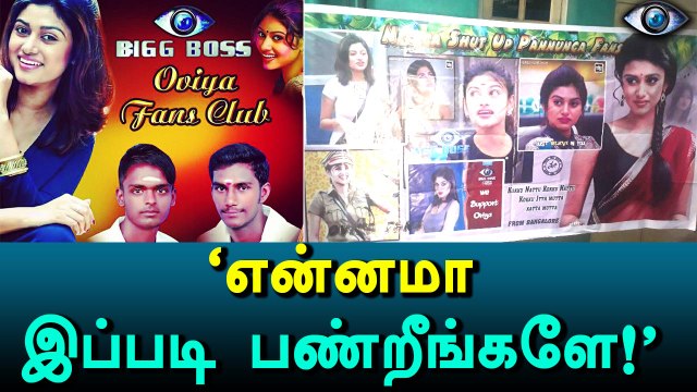 Bigg Boss Tamil, #Oviya Army #Save Oviya Atrocities-Filmibeat Tamil