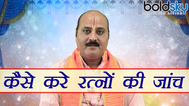 Identify real Ratna, कैसे करें रत्नो की पहचान | How to identify real gems | Boldsky