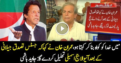 Javed Hashmi talk to media in Multan