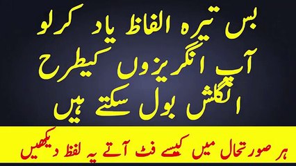 Speak English like Native with 13 words