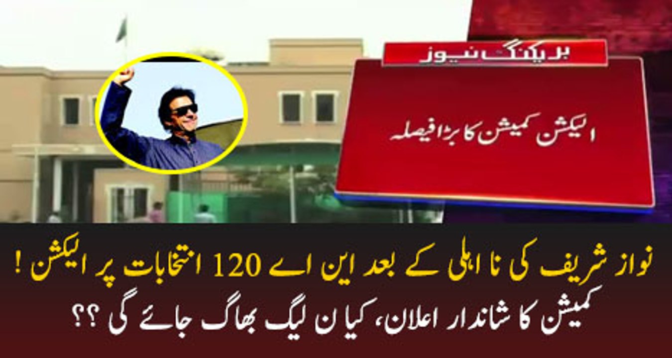 Election Commission Ki Janib Se Dabang Khabar