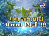 Amreli : Farmer Strikes Gold With Bili Patra Tree - Tv9 Gujarati