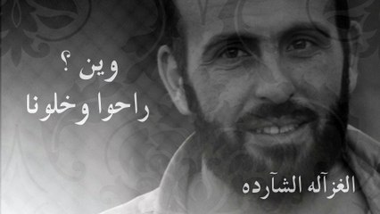 الشهيد عبد القادر الصالح -وين الحبايب