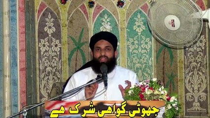 Jhooti Gawahi Shirk Hay    جھوٹی گواہی شرک ہے