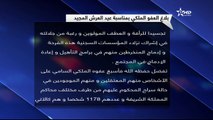 عاجل وفي نشرة خاصة الملك محمد السادس يعفو على معتقلي الريف