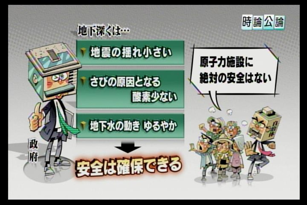 核のゴミ地図公表　広がる波紋【10万年の安心・安全確保不可】