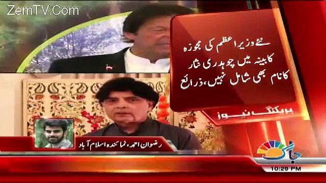 Breaking News:-Meeting Between Ch Nisar & Imran Khan In Islamabad