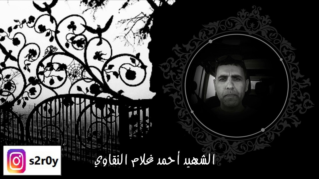 مكتوب ومقدر-الشهيد حمد غلام النقاوي