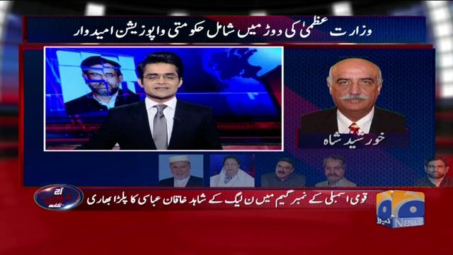 Aaj Shahzaib Khanzada Kay Sath - 31-July-2017