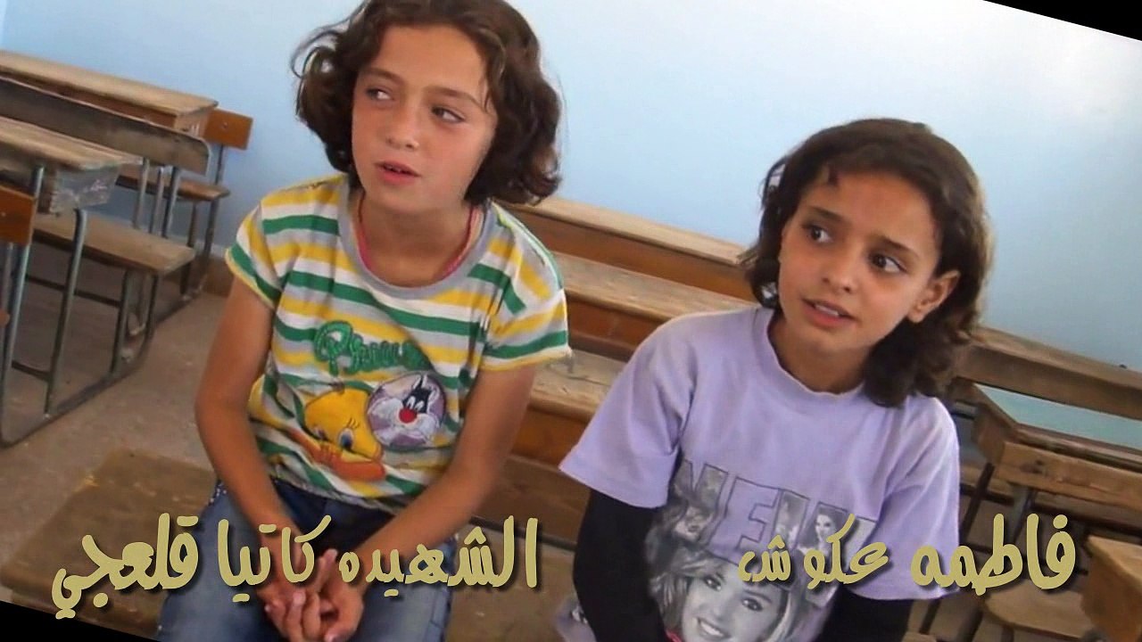 من اجمل الصداقات- الطفله الشهيده كاتيا وصديقتها فاطمه