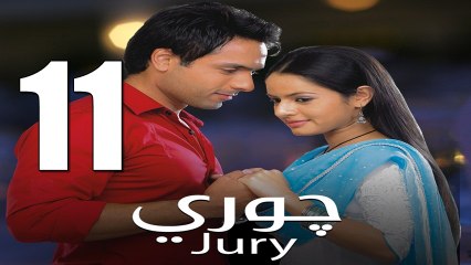 مسلسل جوري الحلقة 11 كاملة