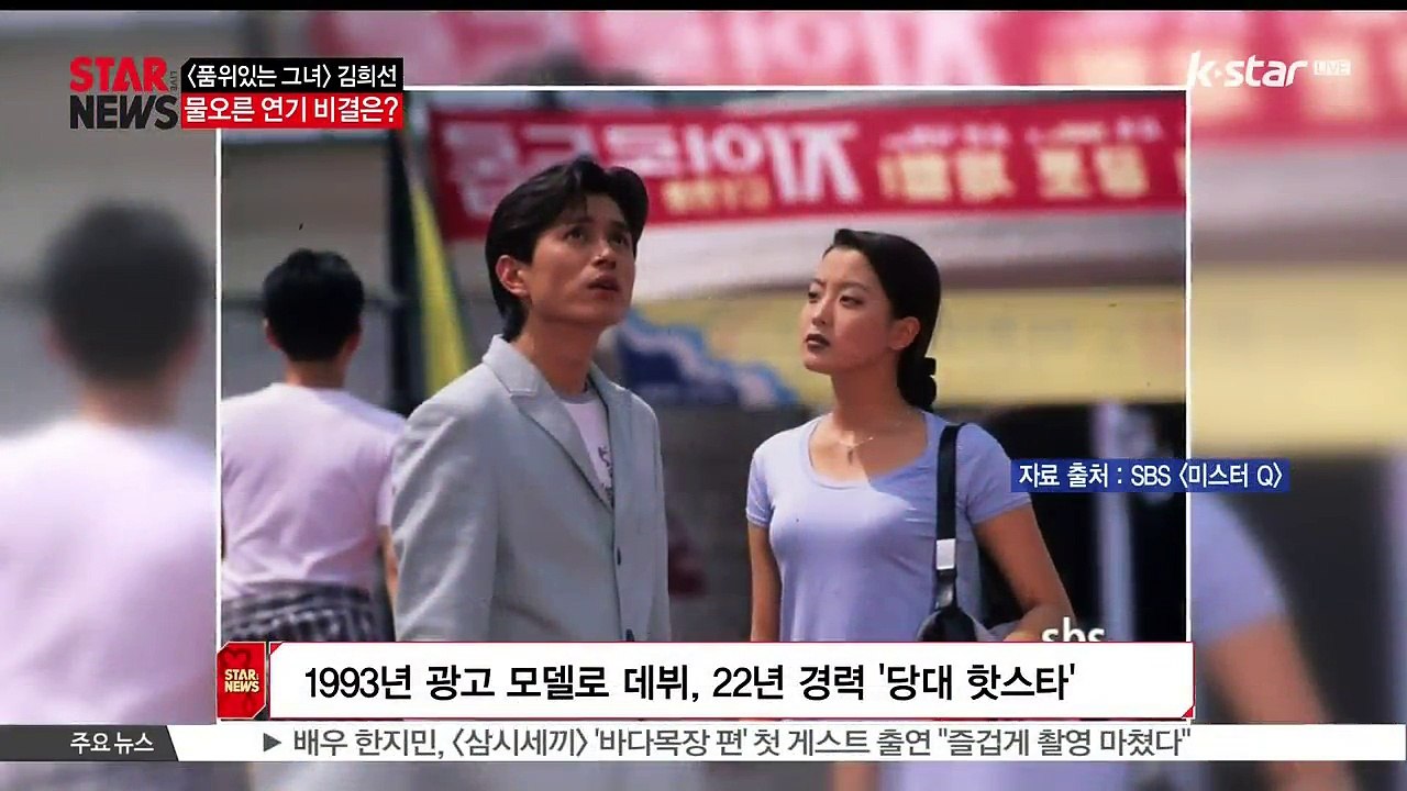 [품위있는 그녀] 김희선,  물오른 연기 비결