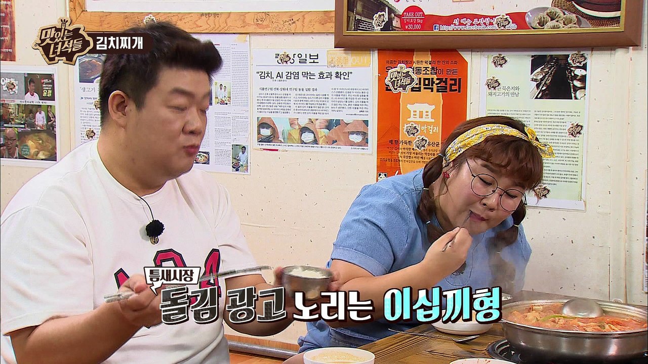 '"김치찌개를 대하는 김프로의 자세" [맛있는 녀석들 Tasty Guys] 127회