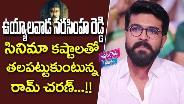 ఉయ్యాలవాడ కష్టాలతో చరణ్ | Ram Charan Facing Problems with Uyyalawada Narasimha Reddy | YOYO CINE TALKIES