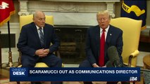 i24NEWS DESK | WH: Trump did not like Scaramucci's remarks | Tuesday, August 1st 2017