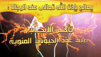 إعلان تروجي عن عسل النحل