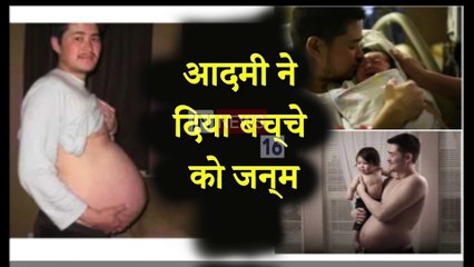 aadmi ne diya bache ko janam