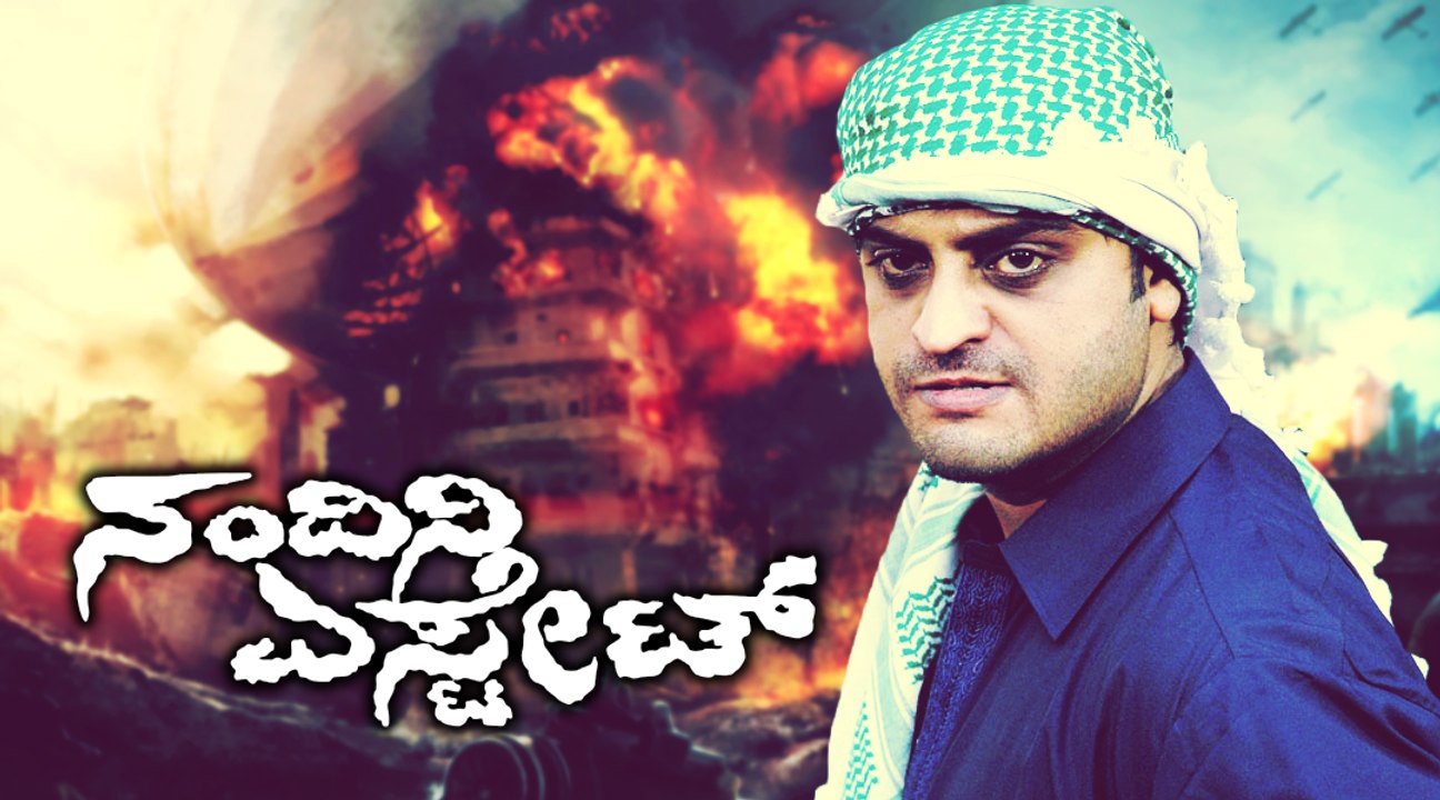 Nandini Estate – ನಂದಿನಿ ಎಸ್ಟೇಟ್ | Kannada Horror Movie | Adi Lokesh, Joe Simon | Kannada Full Movies