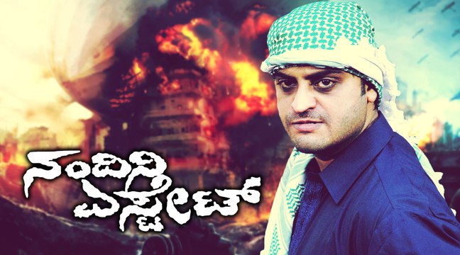 Nandini Estate – ನಂದಿನಿ ಎಸ್ಟೇಟ್ | Kannada Horror Movie | Adi Lokesh, Joe Simon | Kannada Full Movies