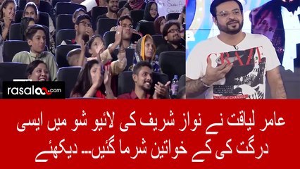 Amir Liaquat makes fun of Nawaz Sharif in live show
