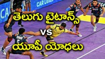 Pro Kabaddi League 2017 : Telugu Titans vs UP Yoddha